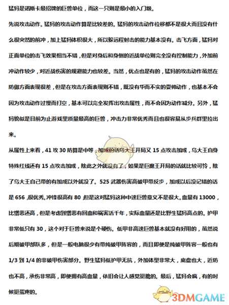 《全面战争：战锤2》野生猛犸实用性分析