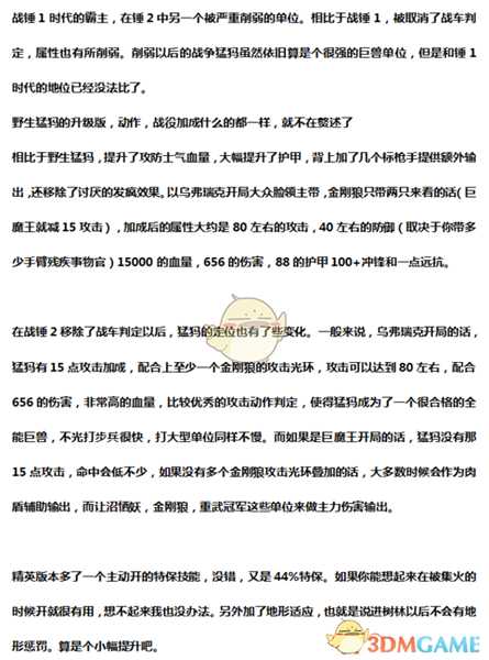 《全面战争：战锤2》战争猛犸实用性分析