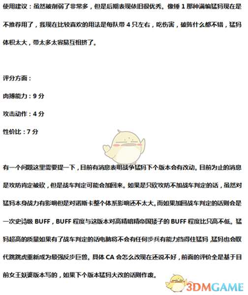 《全面战争：战锤2》战争猛犸实用性分析