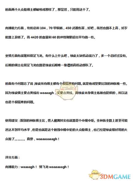 《全面战争：战锤2》兽人战将实用性分析