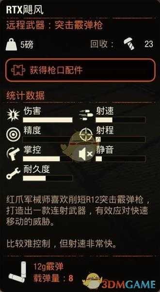 《腐烂国度2》RTX飓风属性分享