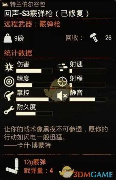 《腐烂国度2》回声-S3霰弹枪属性分享