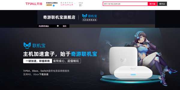 奇游联机宝天猫旗舰店盛大开业 30元优惠券任性送