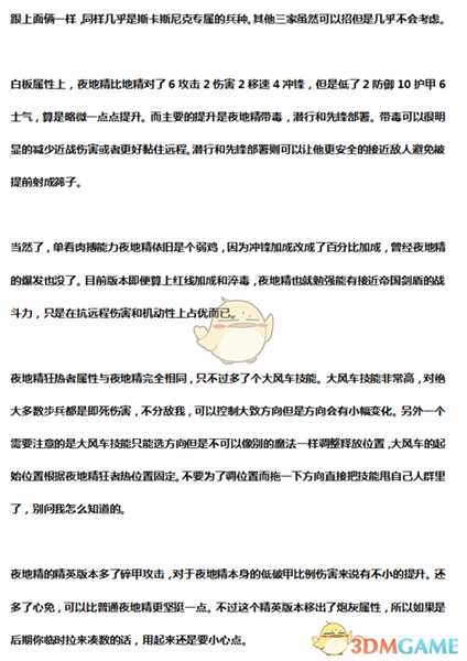 《全面战争:战锤2》夜地精实用性分析