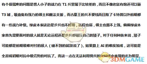 《全面战争：战锤2》兽人小子实用性分析