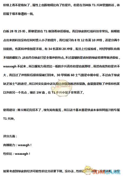 《全面战争：战锤2》兽人小子实用性分析