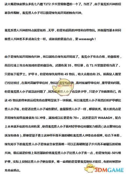 《全面战争：战锤2》蛮荒兽人实用性分析