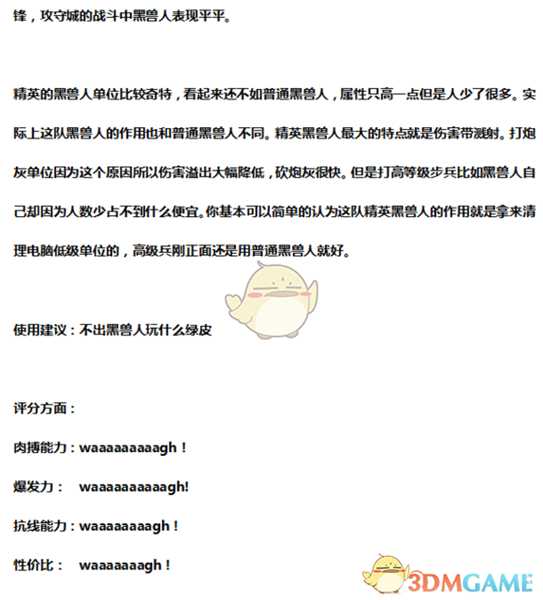 《全面战争:战锤2》黑兽人实用性分析