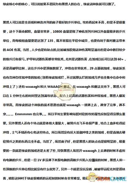 《全面战争:战锤2》黑兽人实用性分析