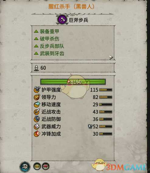 《全面战争:战锤2》黑兽人实用性分析