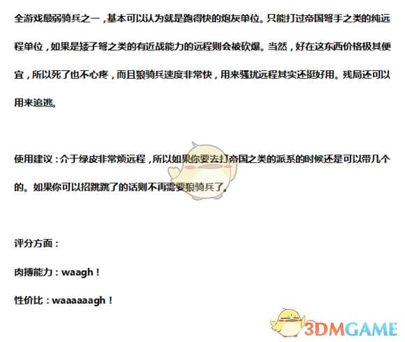 《全面战争:战锤2》地精狼骑手实用性分析