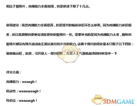 《全面战争:战锤2》森林地精蜘蛛骑手实用性分析