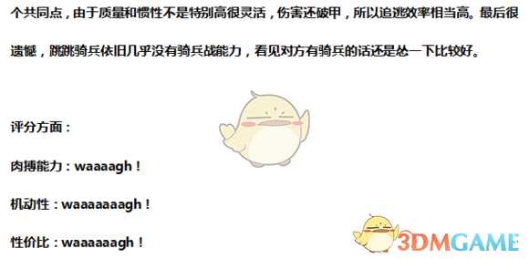 《全面战争:战锤2》夜地精史奎格骑手实用性分析