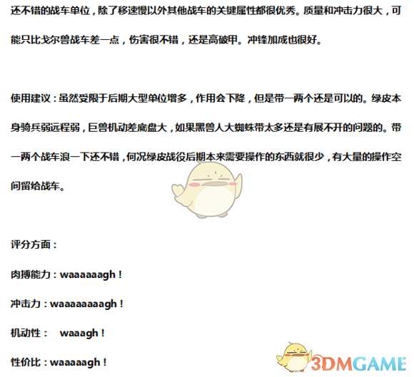 《全面战争：战锤2》兽人战猪战车实用性分析