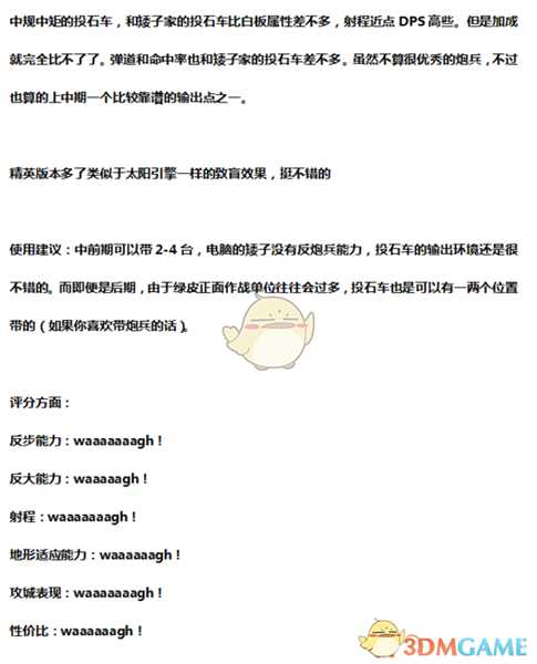 《全面战争：战锤2》地精抛石机实用性分析