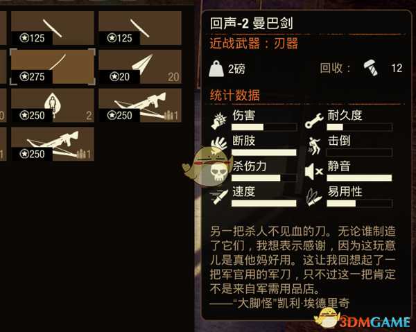 《腐烂国度2》流浪商人武器供应商售卖商品一览