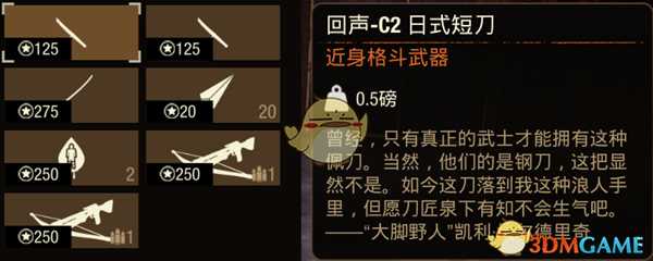 《腐烂国度2》流浪商人武器供应商售卖商品一览