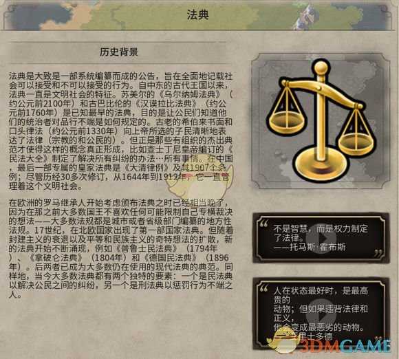 《文明6》法典历史背景一览