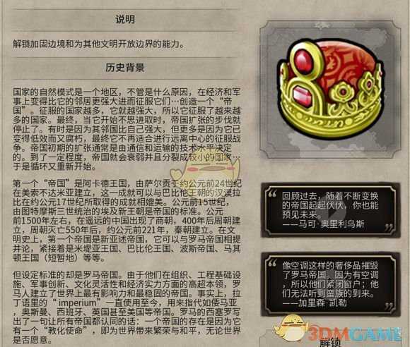 《文明6》帝国初期历史背景一览