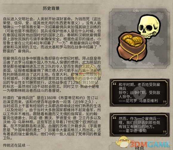 《文明6》雇佣兵历史背景一览