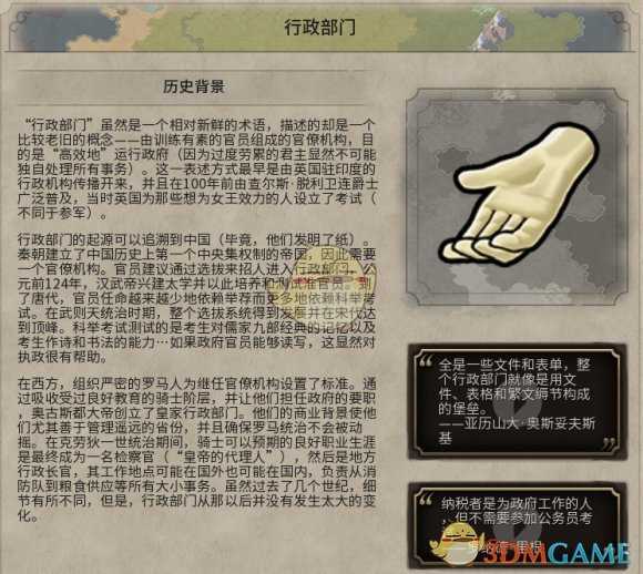 《文明6》行政部门历史背景一览