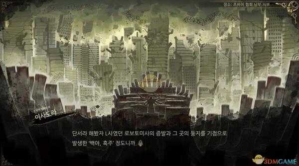 《废墟图书馆》莱尼之书页书页故事介绍