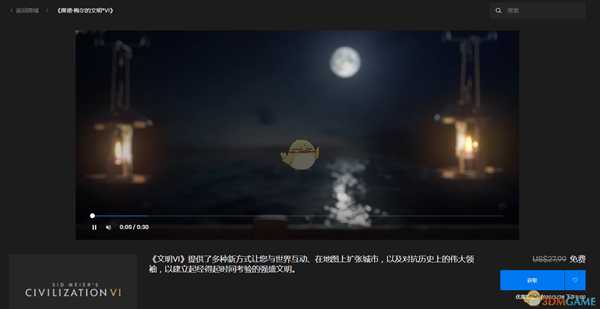 《文明6》EPIC免费领取教程