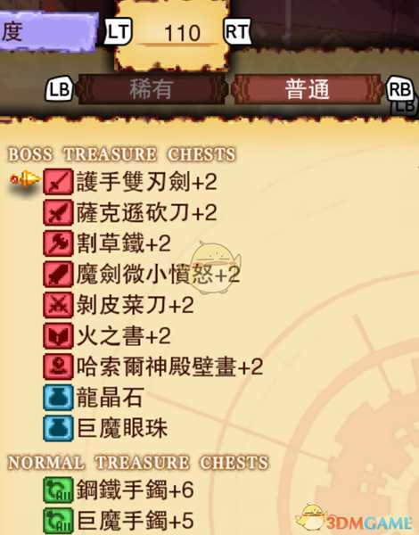 《龙之死印》巨魔城寨物品掉落表