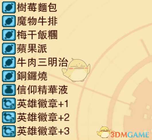 《龙之死印》翻越冰山物品掉落表