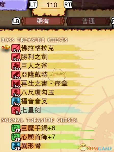 《龙之死印》双龙末路物品掉落表