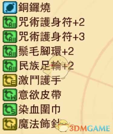 《龙之死印》拯救同伴物品掉落表