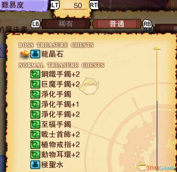 《龙之死印》沉睡的魔法书物品掉落表