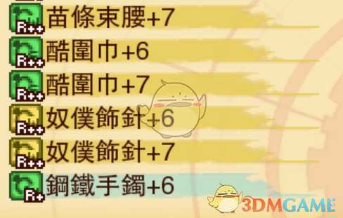 《龙之死印》东方之宝物品掉落表