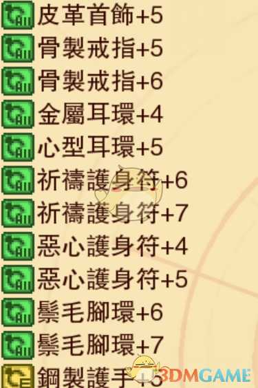 《龙之死印》东方之宝物品掉落表