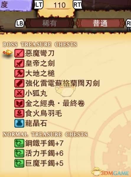 《龙之死印》真相隐于天物品掉落表