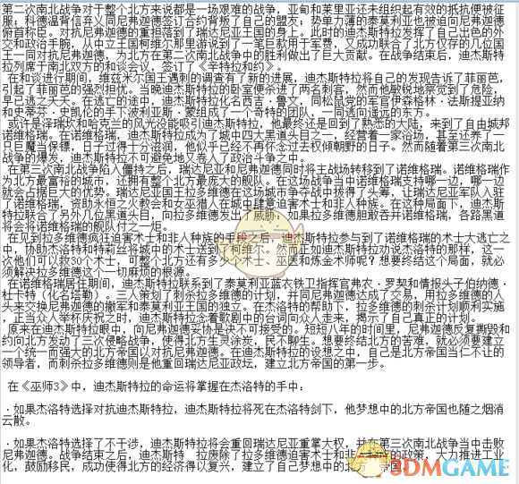 《巫师之昆特牌》昆特人物迪杰斯特拉生平介绍