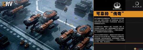 《星际公民》南船航天SRV级牵引舰说明手册一览