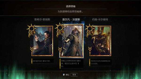 《巫师之昆特牌》新手入门流派分支一览