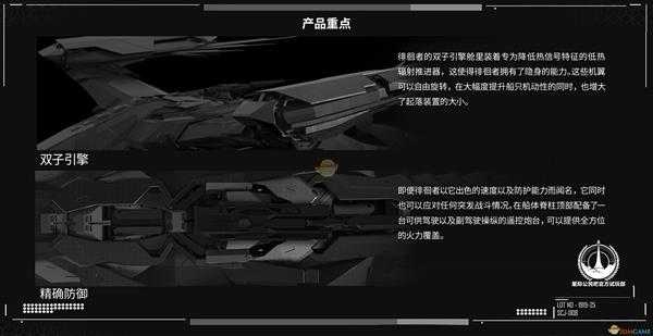 《星际公民》ESPERIA徘徊者级登陆舰说明手册一览