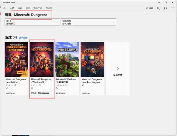 《我的世界地下城》微软商店版本如何购买图文教程