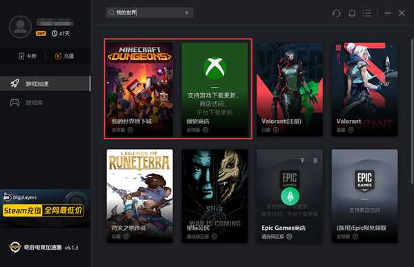 《我的世界地下城》启动器版如何购买指南