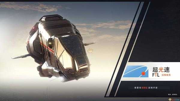 《星际公民》德雷克信使级舰船说明手册一览