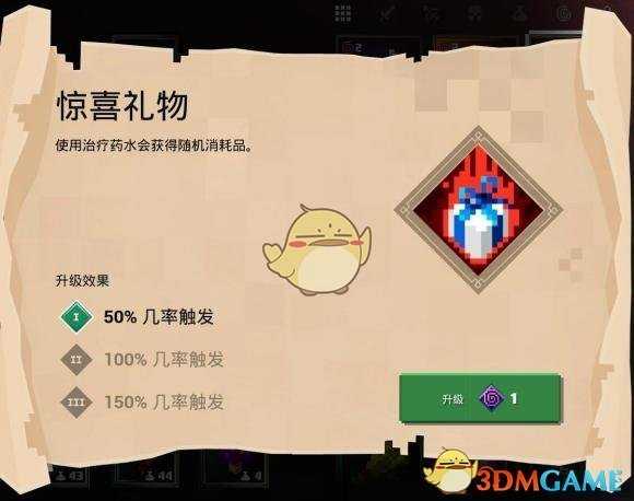 《我的世界：地下城》惊喜礼物附魔属性分享