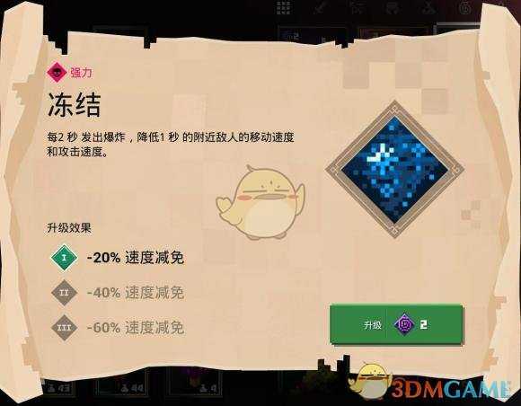 《我的世界：地下城》冻结附魔属性分享