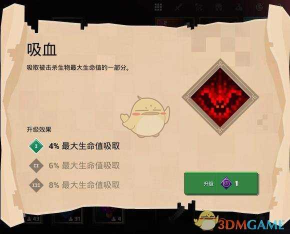 《我的世界：地下城》吸血附魔属性分享