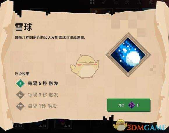 《我的世界：地下城》雪球附魔属性分享