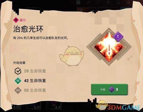 《我的世界：地下城》治愈光环附魔属性分享