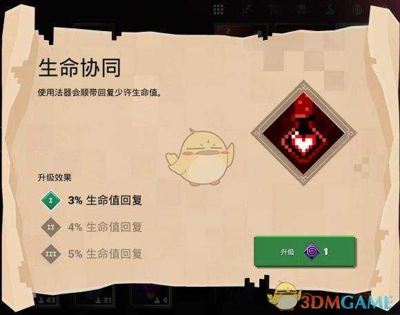 《我的世界：地下城》生命协同附魔属性分享