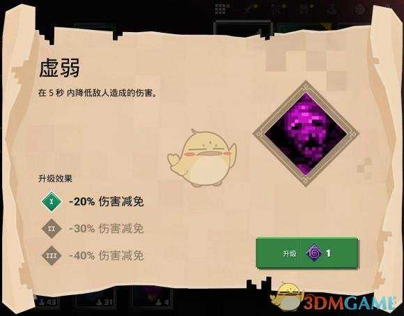 《我的世界：地下城》虚弱附魔属性分享