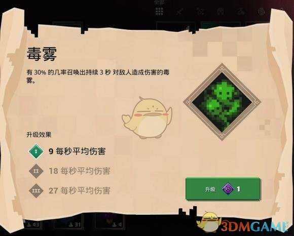 《我的世界：地下城》毒雾附魔属性分享